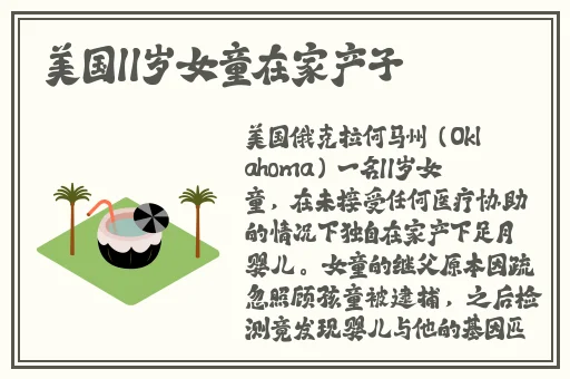 刀锋下的替身齐珊珊结局